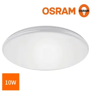 ＊歐司朗OSRAM＊新一代 LED 晶享 10W 吸頂燈 暖白光