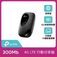 在飛比找momo購物網優惠-【TP-Link】M7200 4G行動Wi-Fi無線分享器(