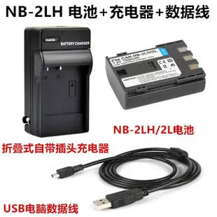 【冰心數碼】適用佳能EOS 350D 400D G7 G9 數碼相機NB-2LH電池+充電器+數據線