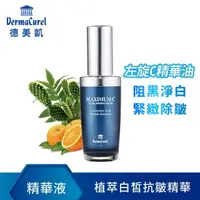 在飛比找momo購物網優惠-【Dermacurel 德美凱】植萃白皙抗皺精華 30ml(