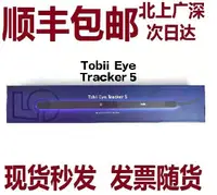 在飛比找露天拍賣優惠-【嚴選特賣】Tobii Eye Tracker 5 4C眼球