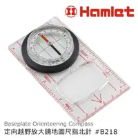 在飛比找momo購物網優惠-【Hamlet】Orienteering Compass 定