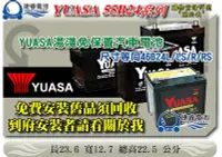 在飛比找Yahoo!奇摩拍賣優惠-＊捷睿電池＊YUASA湯淺 55B24RS 55B24LS 