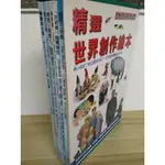 【雷根5】精選世界創作繪本 全套6冊合售 小牛津#360免運#7成新#OB077#外緣扉頁有書斑#有幾頁微破損不影響閱讀