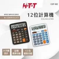 在飛比找樂天市場購物網優惠-【現貨】計算機 小計算機 辦公室 商用 計算器 H-T-T.