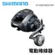 SHIMANO 21 FORCEMASTER 1000 電動捲線器 E266