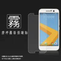 在飛比找Yahoo!奇摩拍賣優惠-霧面螢幕保護貼 HTC 10/One X9/One S9/D