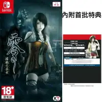 在飛比找Yahoo!奇摩拍賣優惠-【全新未拆】任天堂 SWITCH NS 零 濡鴉之巫女 FA