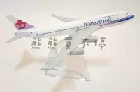 在飛比找露天拍賣優惠-[在台現貨-客機-B747] 台灣 中華航空 華航 波音 7