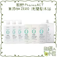 在飛比找蝦皮購物優惠-日本 熊野 PharmaACT 無添加 ZERO 沐浴乳 6