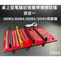 在飛比找蝦皮購物優惠-含稅 桌機記憶體假負載 檢測工具 DDR3/DDR4/DDR