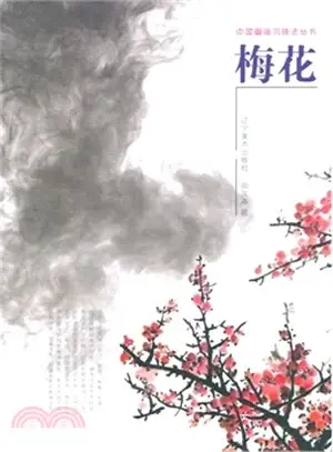 中國畫臨習技法叢書：梅花（簡體書）