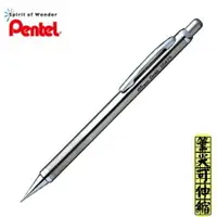 在飛比找樂天市場購物網優惠-飛龍Pentel 不鏽鋼自動鉛筆 SS475 (0.5mm)