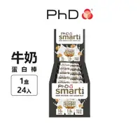 在飛比找PChome24h購物優惠-英國 PhD Smart 牛奶蛋白棒 Smart Bar (