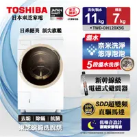 在飛比找蝦皮購物優惠-可分期【TOSHIBA 東芝】奈米悠浮泡泡洗脫烘東芝頂級款滾