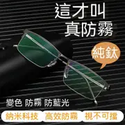 純鈦變色防霧近視眼鏡 男防藍光抗疲勞可配度數 大臉半框變色護眼睛 5CIY