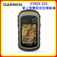 在飛比找樂天市場購物網優惠-【現貨 含稅】Garmin ETREX 32X 掌上型雙星定