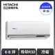 【HITACHI 日立】6-8坪 R32 一級能效尊榮系列冷暖變頻空調 RAC-50NP/RAS-50NT
