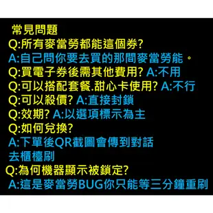 豬肉滿福堡加蛋 ☑️電子票卷 ☑️麥當勞 ☑️豬肉滿福堡☑️可刷卡☑️MC