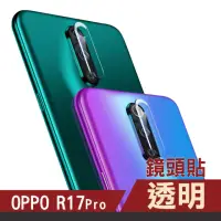 在飛比找momo購物網優惠-OPPO R17 Pro 透明9H鋼化膜手機鏡頭保護貼(R1
