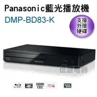 在飛比找蝦皮購物優惠-Panasonic 國際牌藍光播放機DMP-BD83