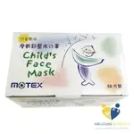 MOTEX 摩戴舒 醫用口罩 雙鋼印 兒童口罩 藍色 (50片/盒) 唯康藥局