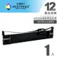 台灣榮工 S015611/LQ690C 黑色相容色帶 適用 EPSON 印表機