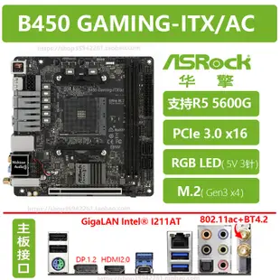 三年專售♛♛♛♛♛華擎X370 X470 B450 B550 GAMING-ITX/AC/AX AM4迷你主板pcie