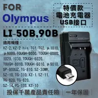 在飛比找蝦皮購物優惠-全新現貨@趴兔@超值USB充 隨身充電器 for Olymp