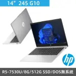 【HP 惠普】14吋R5商用筆電(245 G10/R5-7530U/8G/512G SSD/DOS無系統/一年保固)