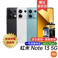 在飛比找蝦皮商城優惠-紅米 Redmi Note 13 5G (8G/256G) 