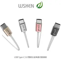 在飛比找蝦皮購物優惠-WSKEN USB Type-C 3.0 雙鋁合金無縫式數據