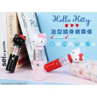 在飛比找蝦皮購物優惠-kitty造型隨身噴霧儀 美容 補水神器 奈米噴霧 7-11