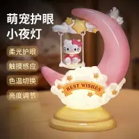 在飛比找樂天市場購物網優惠-HelloKitty 卡通LED護眼小夜燈 叮噹貓 女臥室 