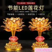 在飛比找樂天市場購物網優惠-開立發票 蓮花燈 供佛燈 長明燈 佛具 佛燈 供佛蓮花燈家用