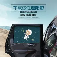 在飛比找樂天市場購物網優惠-汽車遮陽簾車用窗簾防曬隔熱卡通太陽擋 側窗磁鐵遮光布遮陽板