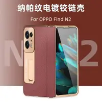 在飛比找ETMall東森購物網優惠-適用于OPPO Find N2手機殼新款findn2真皮納帕