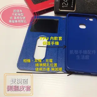 台灣大哥大TWM Amazing X3S (5吋)《雙視窗皮套 免掀蓋接聽》可立支架書本套側翻套手機套手機殼保護套保護殼