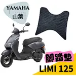 ［T.C車用品］山葉 LIMI 125 專用 防水 耐磨 機車腳踏墊  蜂巢式踏墊 鬆餅踏墊