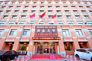 哈爾濱商大酒店Shang Da Hotel