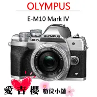 在飛比找蝦皮商城優惠-OLYMPUS OM-D E-M10 Mark IV+14-