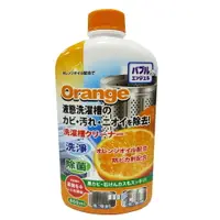 在飛比找樂天市場購物網優惠-日本Orange橘油 液態洗衣槽專用清洗劑