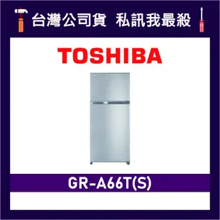 TOSHIBA 東芝 GR-A66T 608L 變頻雙門冰箱 A66T TOSHIBA冰箱 GR-A66T(S)