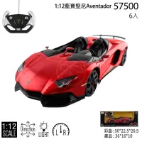 在飛比找蝦皮購物優惠-【你的玩具】1:12 藍寶堅尼 Aventador J 遙控