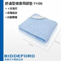 在飛比找樂天市場購物網優惠-【快速出貨】大象生活館 Biddeford舒適型健康熱敷墊F