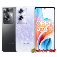 在飛比找蝦皮商城優惠-OPPO A79 5G 8G+256G 33W SUPERV