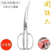 在飛比找博客來優惠-日本製貝印KAI關孫六名刀22cm可拆式彎刃食物料理剪刀DH