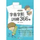 螢火蟲國小字音字形訓練366下