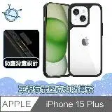 在飛比找遠傳friDay購物精選優惠-宇宙殼 iPhone 15 Plus 軍規氣囊防塵滑蓋壓克力