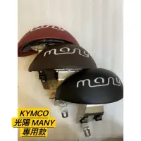 在飛比找蝦皮購物優惠-KYMCO 光陽 NEW MANY 白鐵 後靠背 NEW M